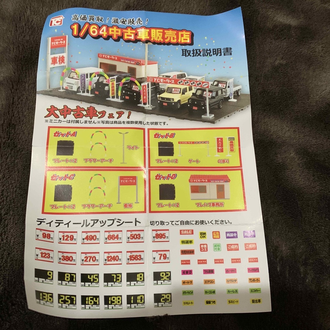 1/64 中古車販売店　セットB のぼり等　新品未開封品 エンタメ/ホビーのおもちゃ/ぬいぐるみ(ミニカー)の商品写真