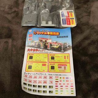 1/64 中古車販売店　セットB のぼり等　新品未開封品(ミニカー)