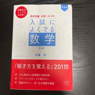 入試によくでる数学標準編(語学/参考書)