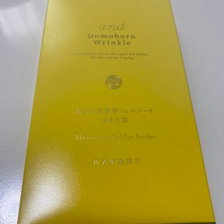 サイシュンカンセイヤクショ(再春館製薬所)のドモホルンリンクル 目元口元集中ジェルシートほまれ肌(パック/フェイスマスク)