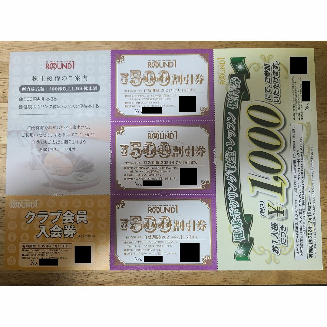 ラウンドワン　株主優待券 チケットの施設利用券(その他)の商品写真