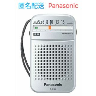 パナソニック(Panasonic)のパナソニック　AMラジオ 1バンドラジオ シルバー R-P45-S(ラジオ)