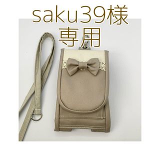 saku39様専用・キッズ携帯ケース(モバイルケース/カバー)