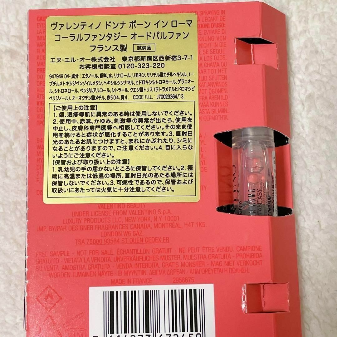 VALENTINO(ヴァレンティノ)の香水サンプル VALENTINO 3個 ＋ Miss Dior 1個 コスメ/美容の香水(香水(女性用))の商品写真