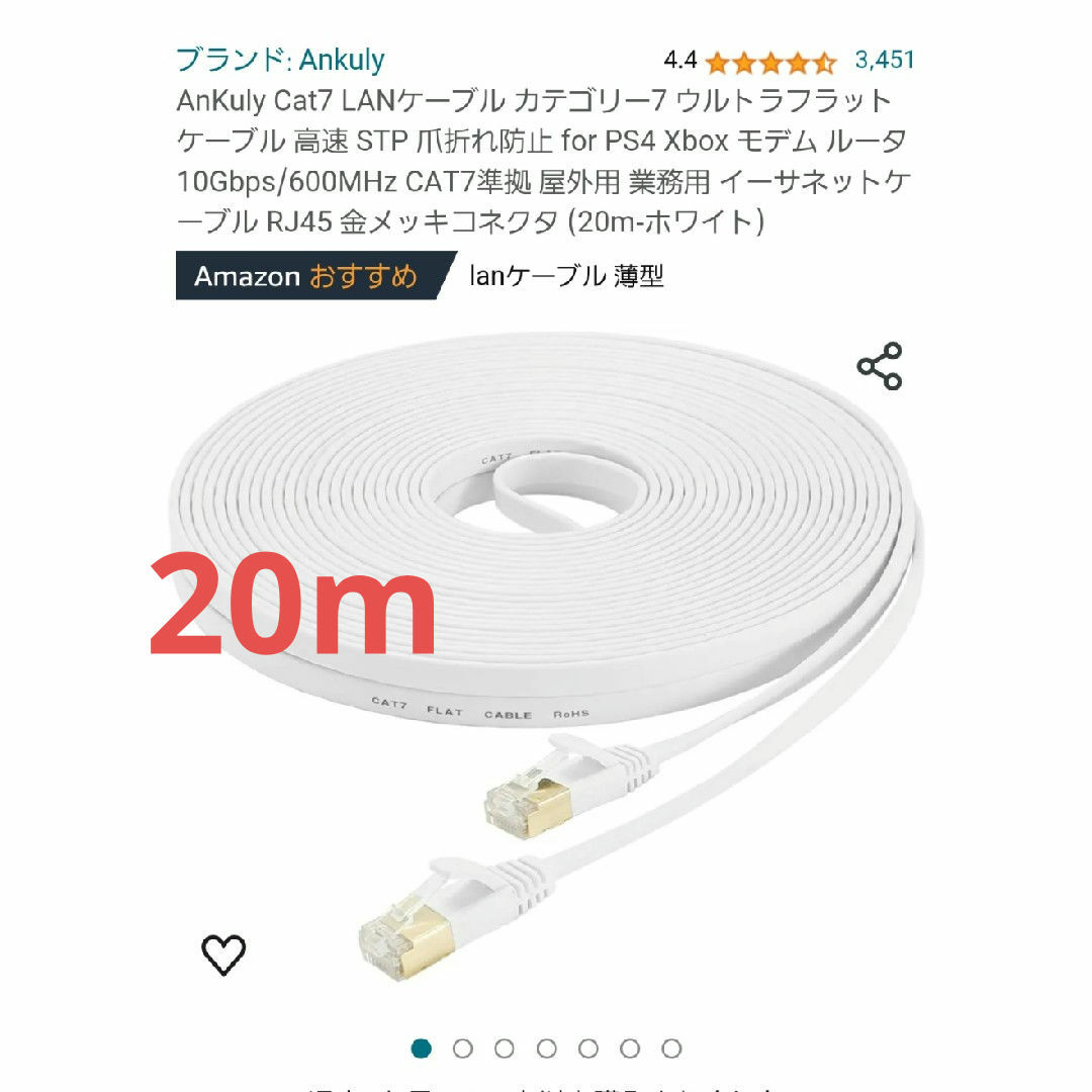 AnKuly Cat7 LANケーブル カテゴリー7 ウルトラフラットケーブルの通販