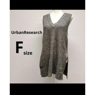 アーバンリサーチ(URBAN RESEARCH)のアーバンリサーチ レディース ベスト ジレ(ベスト/ジレ)