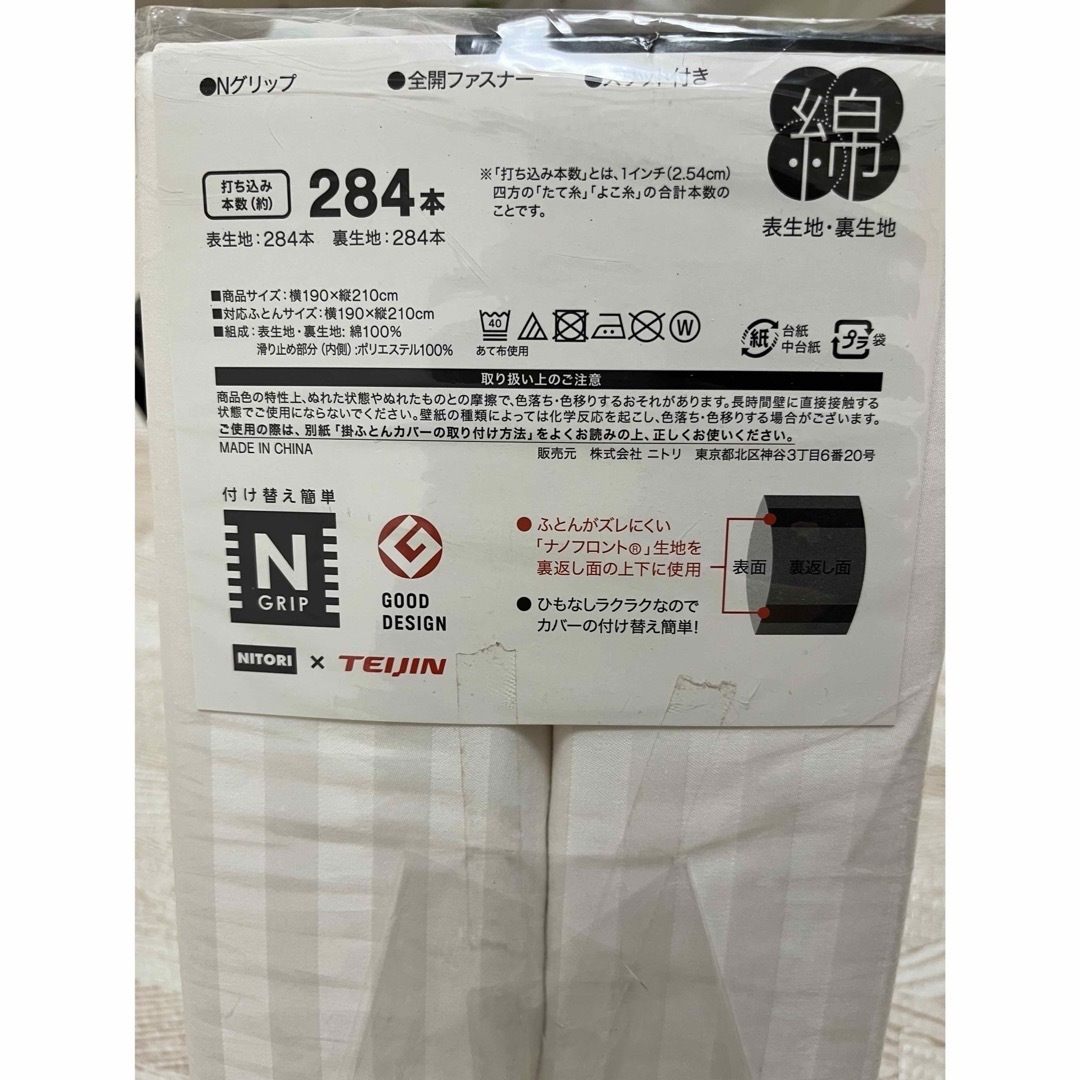 ニトリ(ニトリ)の⭐︎様専用　新品　ニトリ　ダブルサイズ掛け布団カバーと枕カバー インテリア/住まい/日用品の寝具(シーツ/カバー)の商品写真