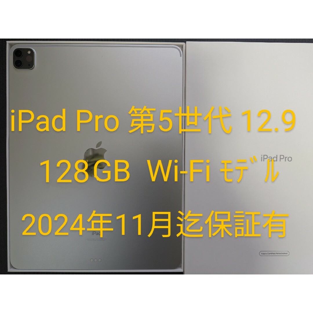 アップル iPad Pro 12.9インチ 第5世代 WiFi 128GB ス… スマホ/家電/カメラのPC/タブレット(タブレット)の商品写真