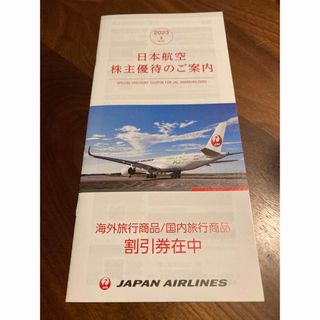 ジャル(ニホンコウクウ)(JAL(日本航空))の【JAL 日本航空】 株主優待ご案内冊子(JALPAK割引券在中)(その他)