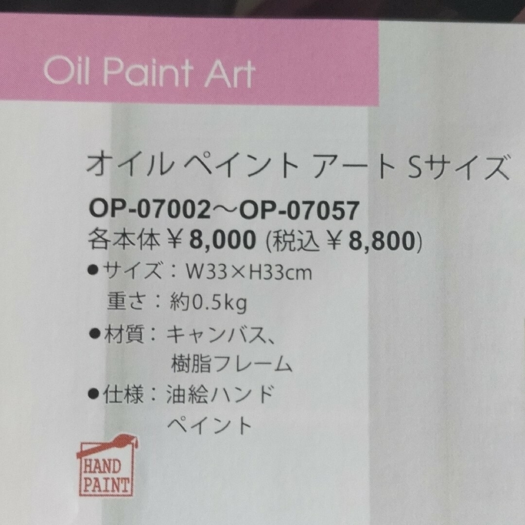 【新品】ユーパワー　オイルペイントアート「ティーカップドッグ4」OP-07004 エンタメ/ホビーの美術品/アンティーク(絵画/タペストリー)の商品写真