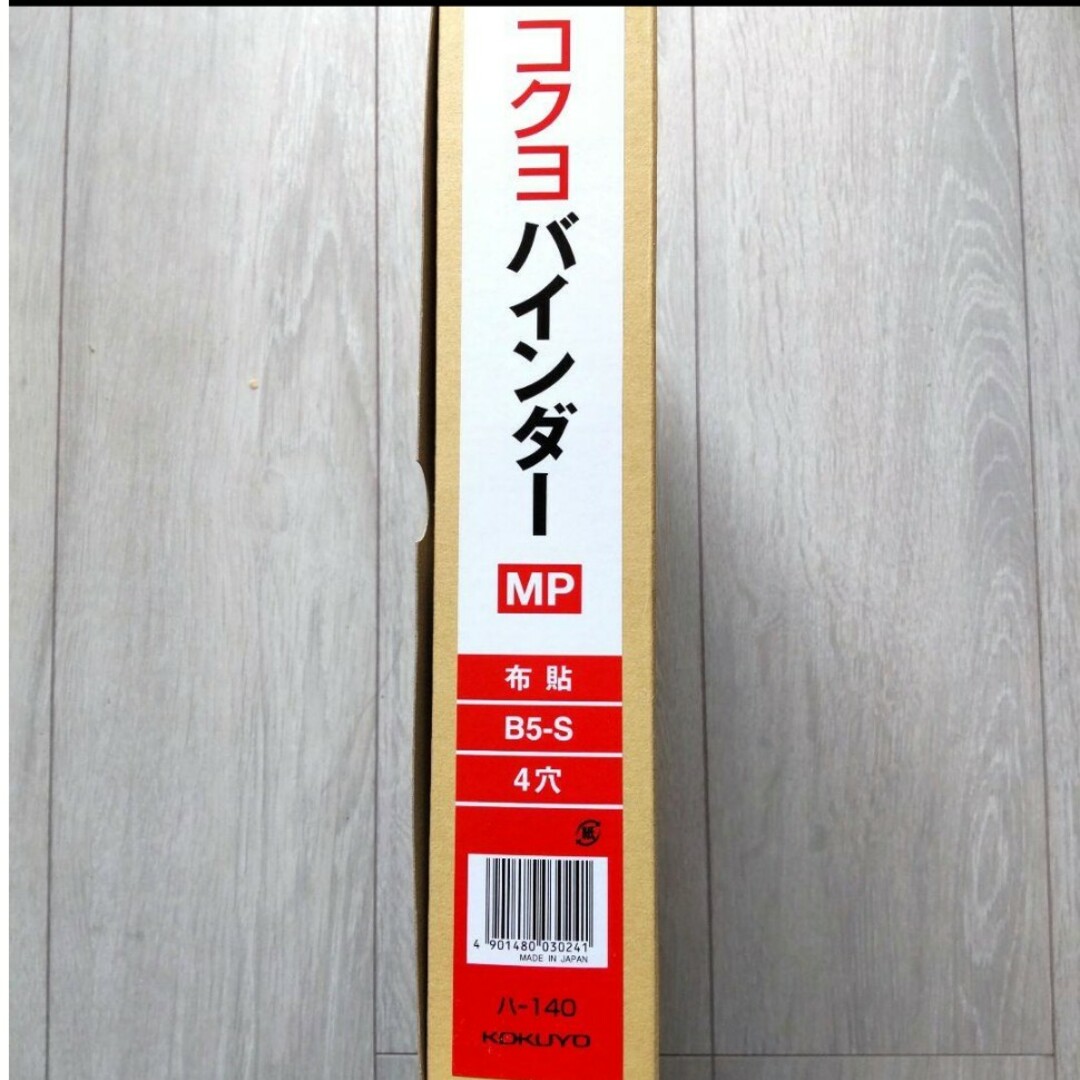 コクヨ(コクヨ)のコクヨ バインダーMP B5-S 4穴 布貼 ハ-140 エンタメ/ホビーのコレクション(その他)の商品写真