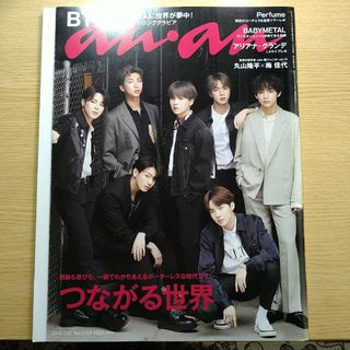 防弾少年団(BTS) - anan (アンアン) 2019年 7/10号 [雑誌]