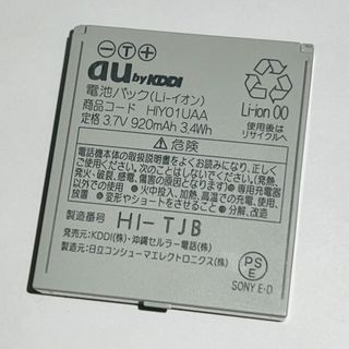 エーユー(au)のau★HIY01UAA☆純正電池パック★HIY01☆中古★バッテリー☆送料無料(バッテリー/充電器)