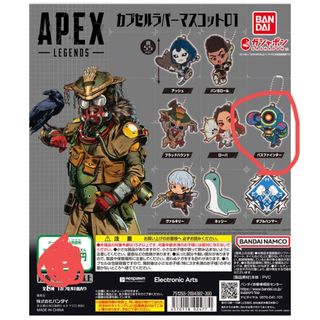 エーペックス(Apex)の【APEX】パスファインダー　カプセルトイ　ラバーキーホルダー(キャラクターグッズ)