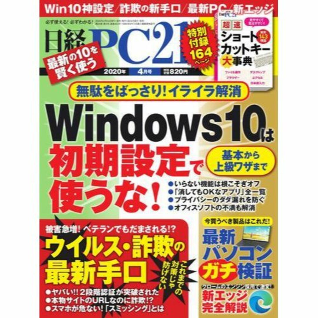 日経BP(ニッケイビーピー)の日経PC21 2020年 4 月号 エンタメ/ホビーの雑誌(ビジネス/経済/投資)の商品写真