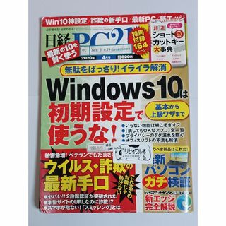 日経PC21 2020年 4 月号