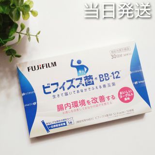 フジフイルム(富士フイルム)の✽当日発送✽ 富士フイルム ビフィズス菌BB-12【新品未開封】(その他)