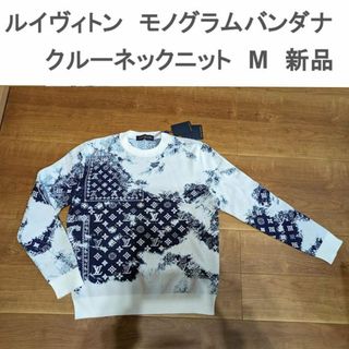 ルイヴィトン(LOUIS VUITTON)のルイヴィトン　モノグラム バンダナ クルーネックニット 　M　新品(ニット/セーター)