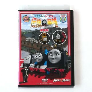 劇場版　きかんしゃトーマス　伝説の英雄　DVD　映画(アニメ)