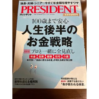 プレジデント2023年1月13日号(ビジネス/経済)