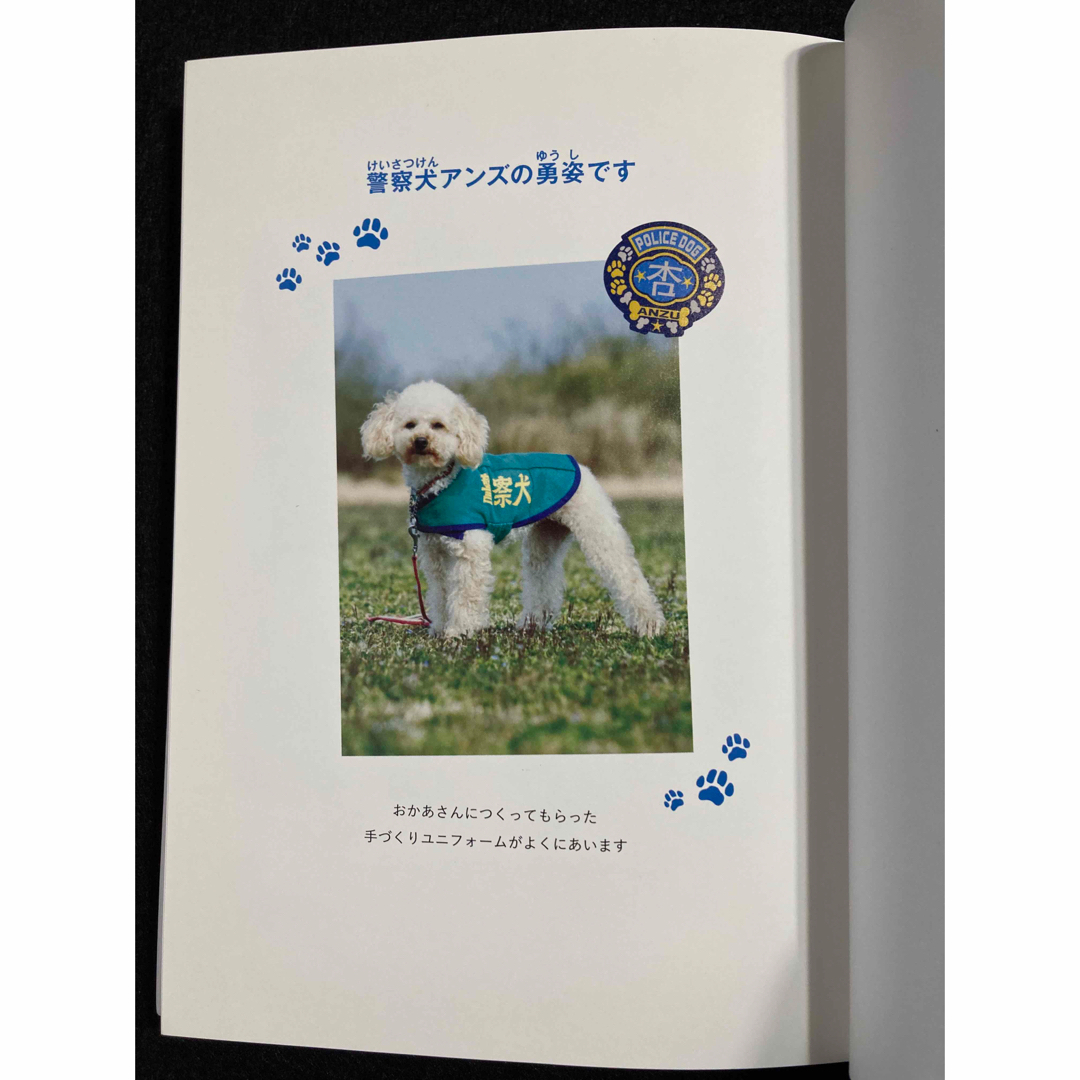 「警察犬になったアンズ」「100グラムのいのち」2冊セット エンタメ/ホビーの本(絵本/児童書)の商品写真
