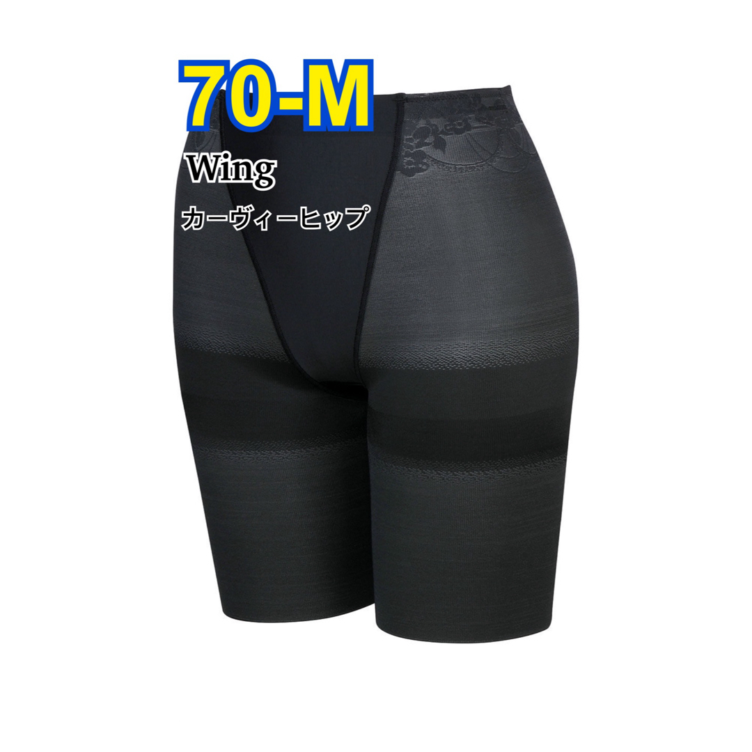 Wing(ウィング)のWing カーヴィーヒップ 70-M(KQ2797) レディースの下着/アンダーウェア(その他)の商品写真