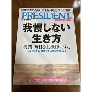 プレジデント2023年9月29日号(ビジネス/経済)