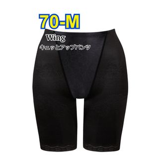 ウィング(Wing)のWing キュッとアップパンツ 70-M (KQ0745)(その他)