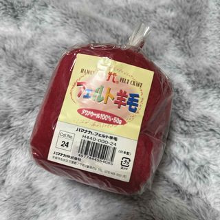 ハマナカ フェルト羊毛 ソリッド 50g ★カラーNO.24(各種パーツ)