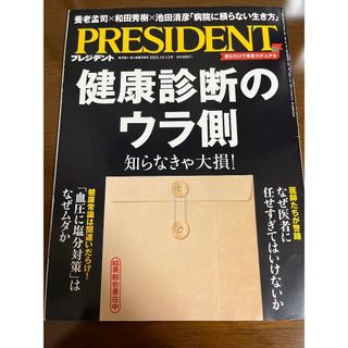 プレジデント2023.10.13号(ビジネス/経済)