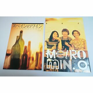 スペインのワイン(改訂版)＆メトロミニッツ  2015年 №155(日本酒特集)(料理/グルメ)