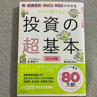 今さら聞けない投資の超基本(その他)