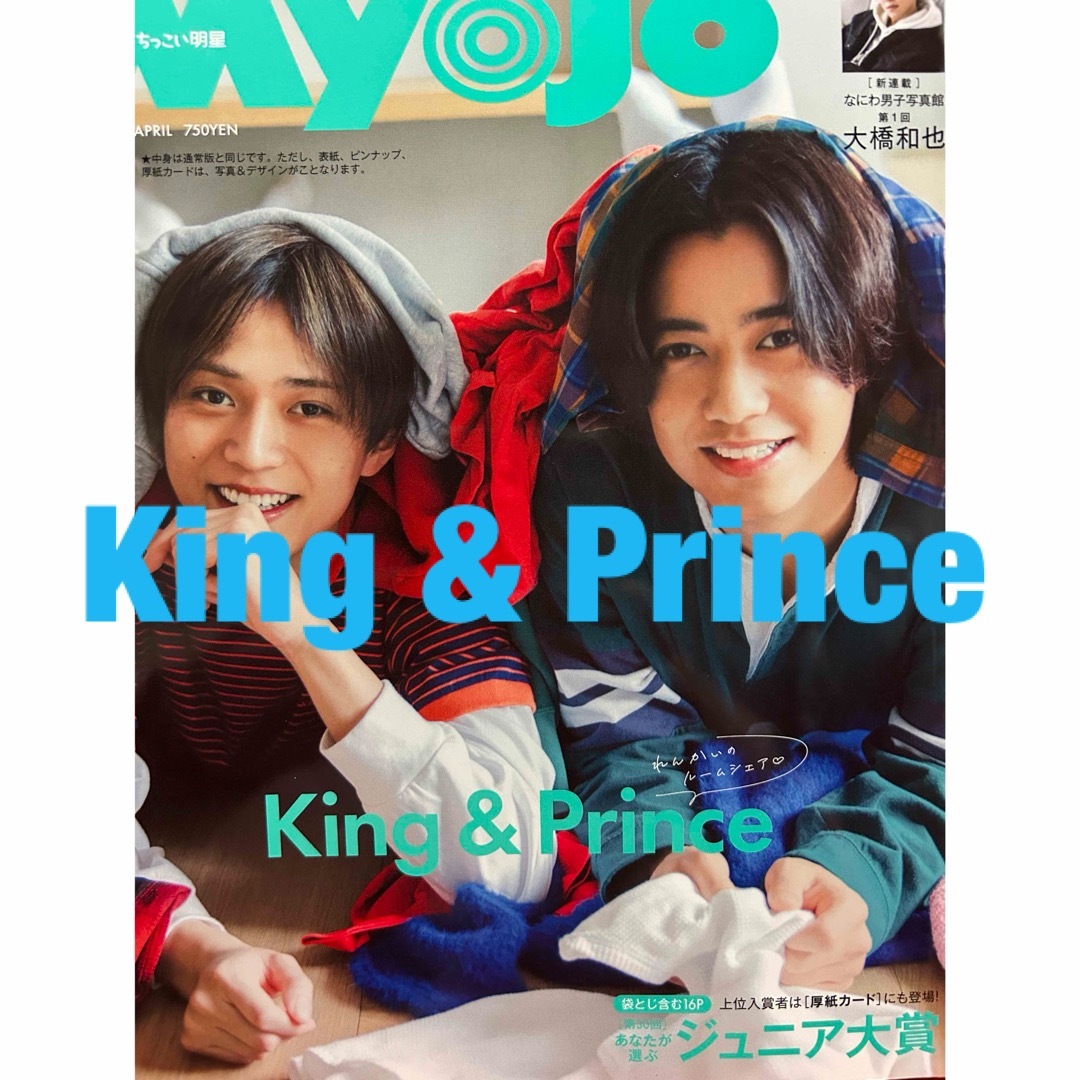 King & Prince(キングアンドプリンス)のKing & Prince切り抜き エンタメ/ホビーの雑誌(アート/エンタメ/ホビー)の商品写真