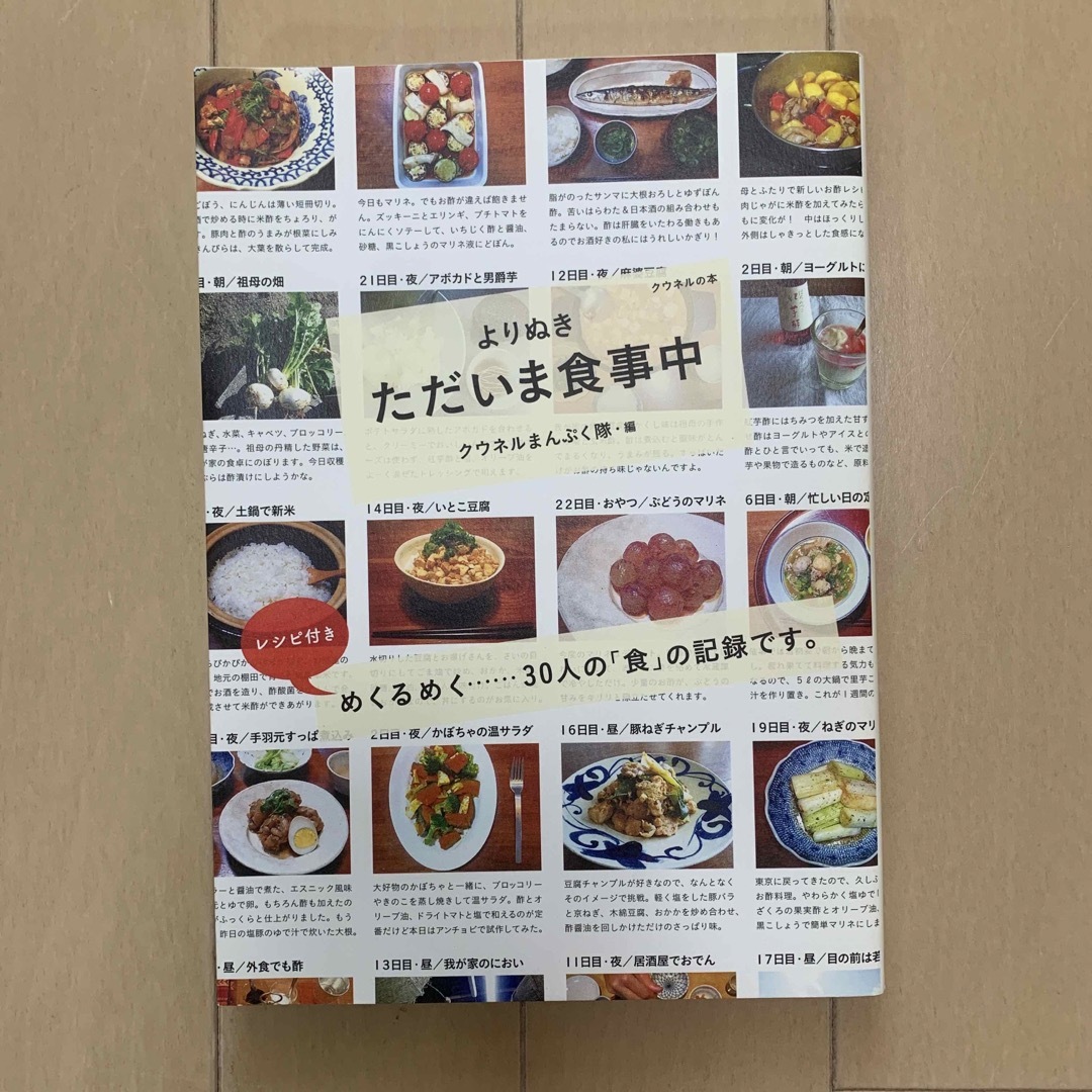 マガジンハウス(マガジンハウス)のよりぬきただいま食事中。 エンタメ/ホビーの本(料理/グルメ)の商品写真