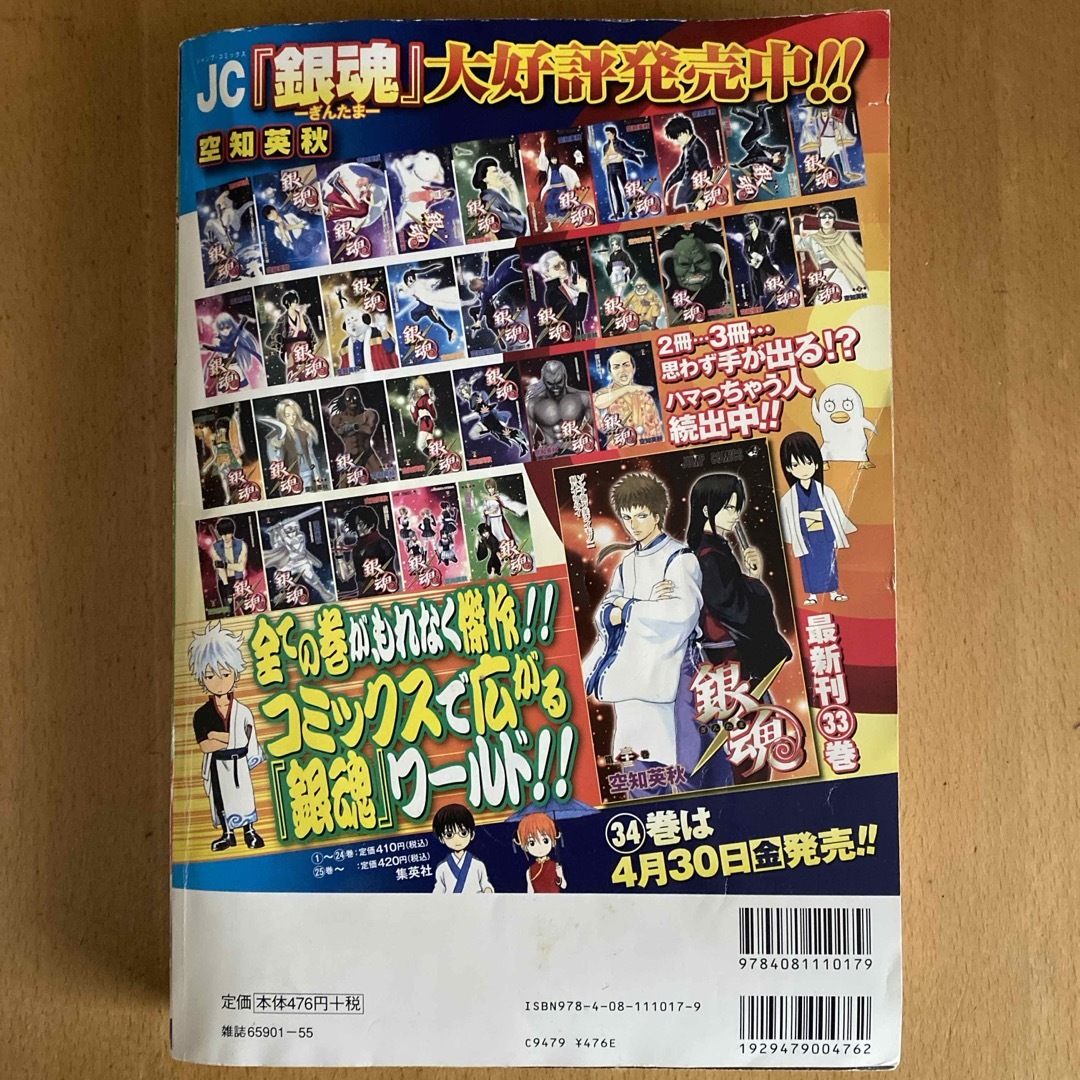 銀魂総集編　たまはじめ　ジャンプファーストガイド エンタメ/ホビーの漫画(少年漫画)の商品写真