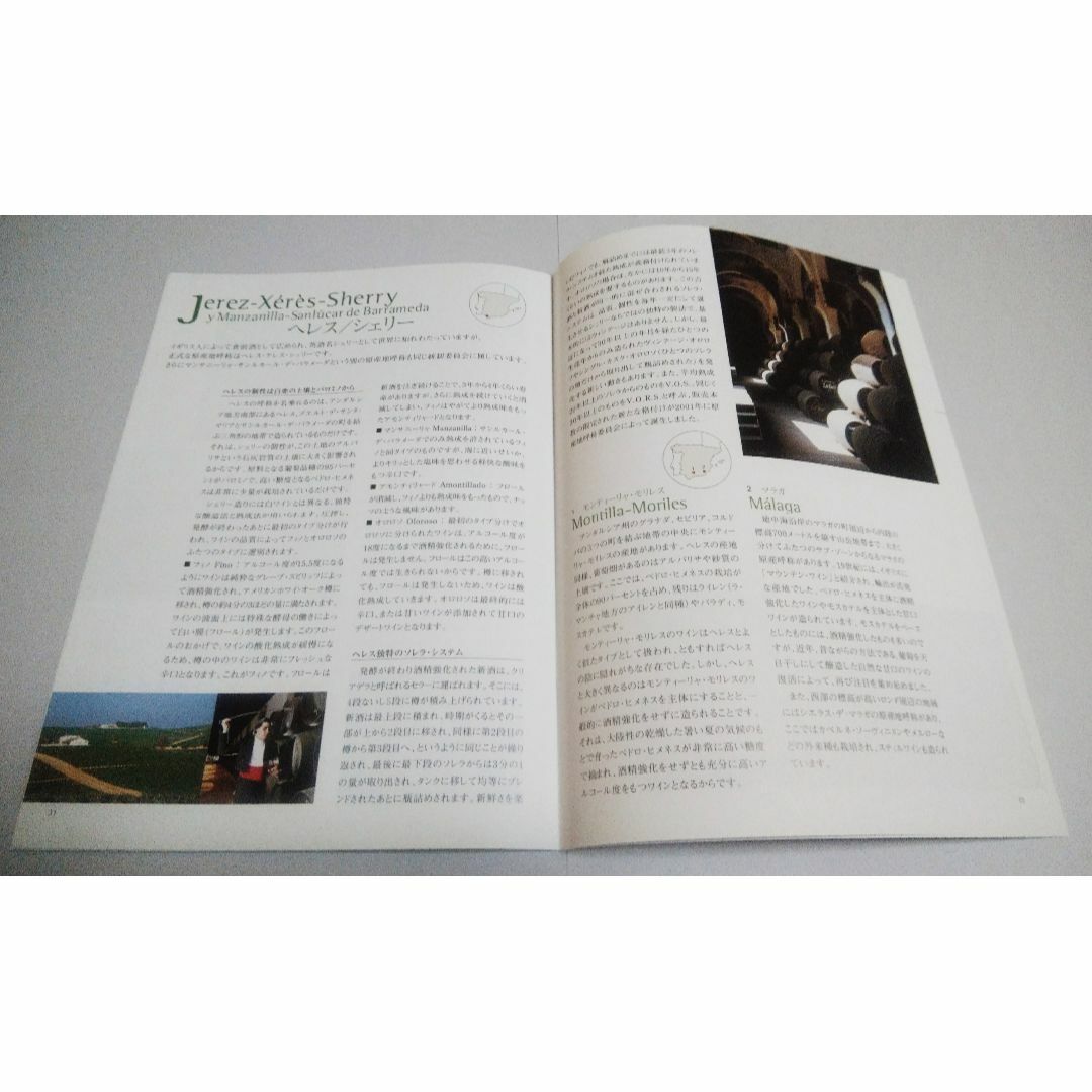 スペインのワイン(改訂版) エンタメ/ホビーの雑誌(料理/グルメ)の商品写真