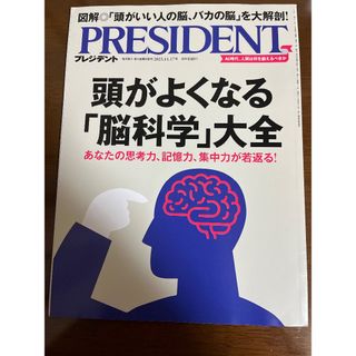 プレジデント 2023.11.17号(ビジネス/経済)