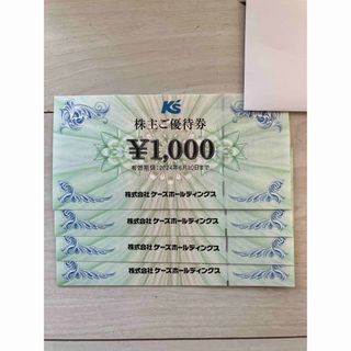 ケーズデンキ　株主優待券　4000円分(ショッピング)