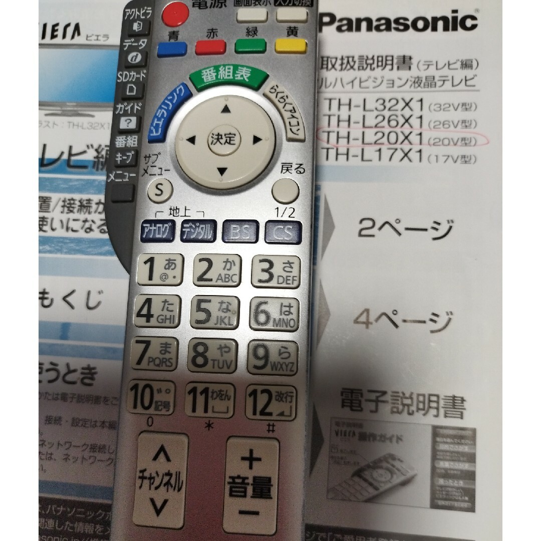 Panasonic(パナソニック)のPanasonic 20V型液晶テレビ ビエラ スマホ/家電/カメラのテレビ/映像機器(テレビ)の商品写真