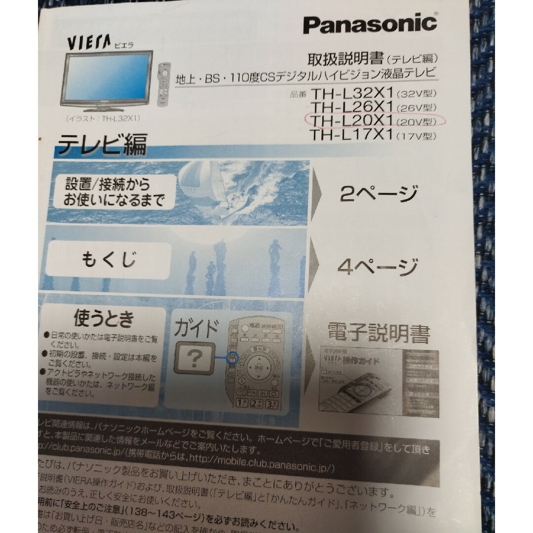 Panasonic(パナソニック)のPanasonic 20V型液晶テレビ ビエラ スマホ/家電/カメラのテレビ/映像機器(テレビ)の商品写真