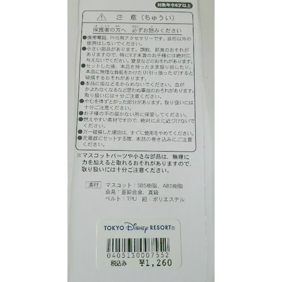 Disney(ディズニー)のミッキー＆ミニー☆ペアストラップ エンタメ/ホビーのアニメグッズ(ストラップ)の商品写真