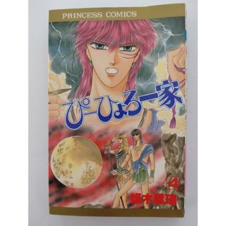 アキタショテン(秋田書店)のぴーひょろ一家 4(その他)