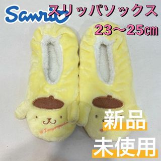 サンリオ(サンリオ)の新品 サンリオ ポムポムプリン ルームシューズ スリッパソックス 23〜25㎝(スリッパ/ルームシューズ)