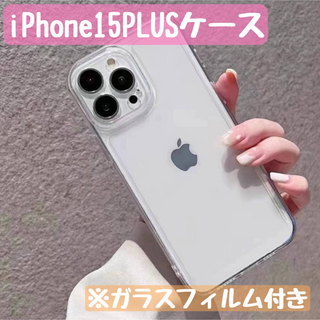 iphone15PLUS ケース case クリア 透明 シリコン フィルム付き(iPhoneケース)