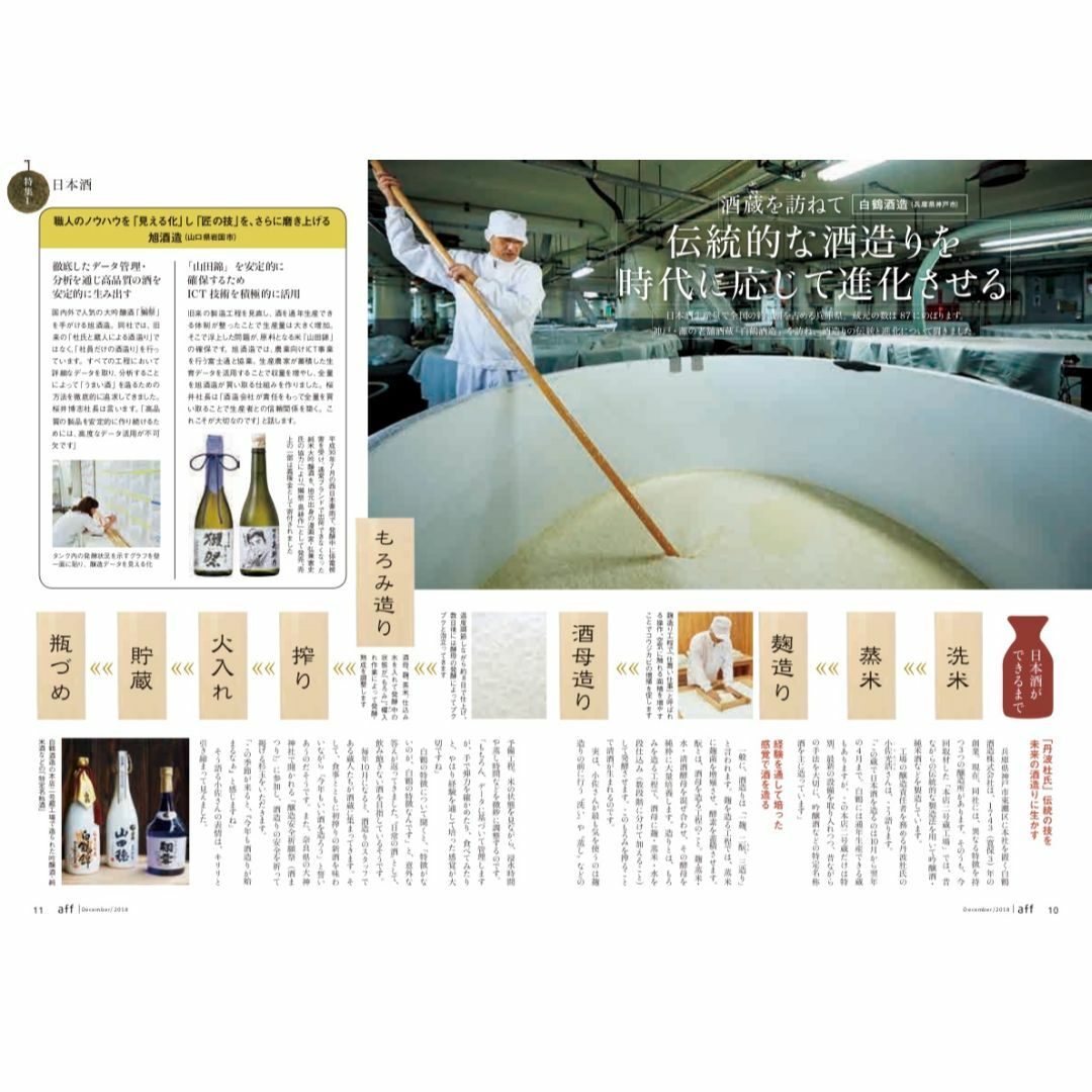 「Aff 日本酒特集」 エンタメ/ホビーの雑誌(料理/グルメ)の商品写真