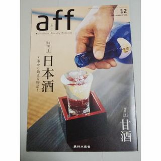 「Aff 日本酒特集」(料理/グルメ)