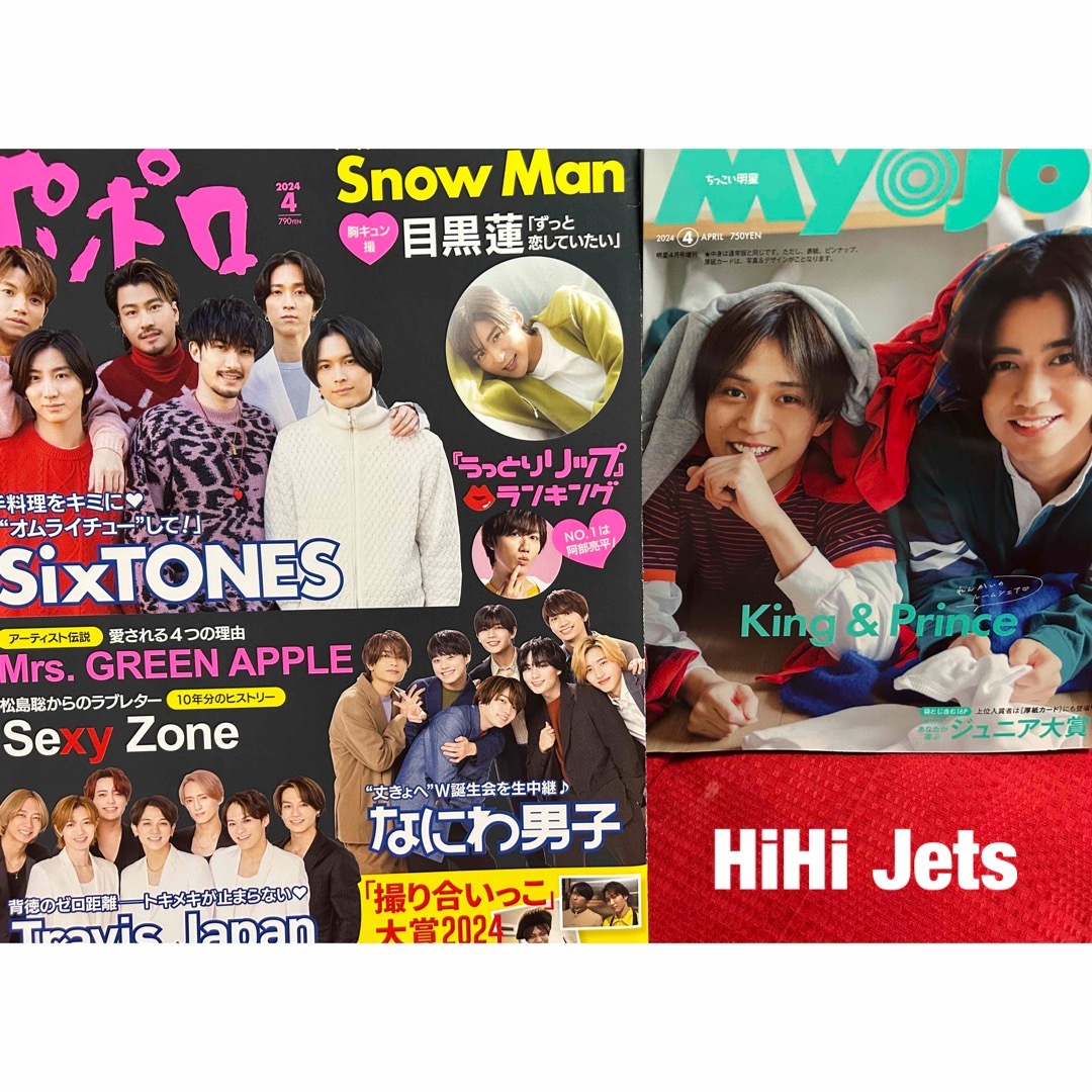 ジャニーズJr.(ジャニーズジュニア)のHiHi Jets切り抜き エンタメ/ホビーの雑誌(アート/エンタメ/ホビー)の商品写真