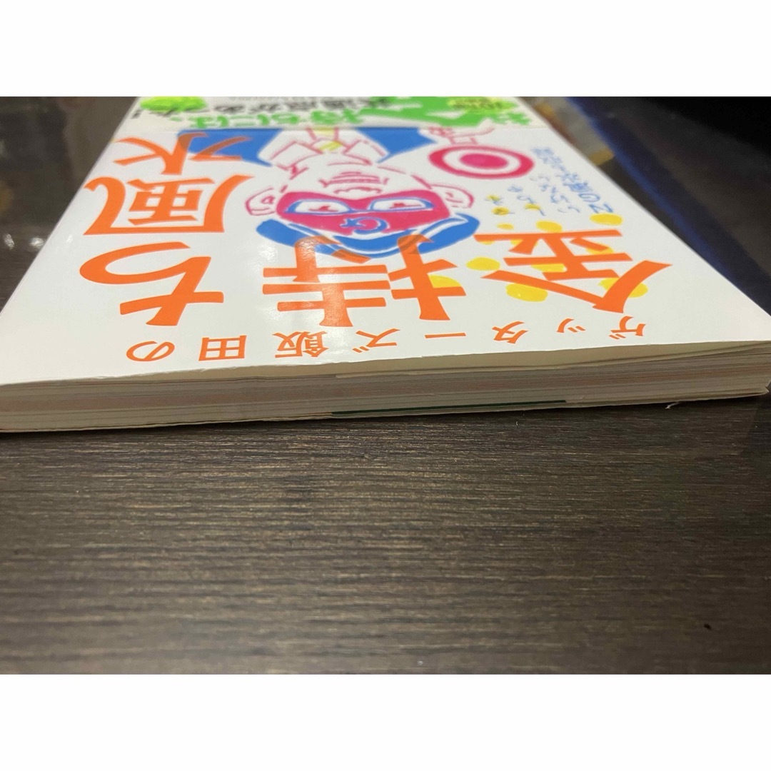 ゲッタ－ズ飯田の金持ち風水 エンタメ/ホビーの本(その他)の商品写真