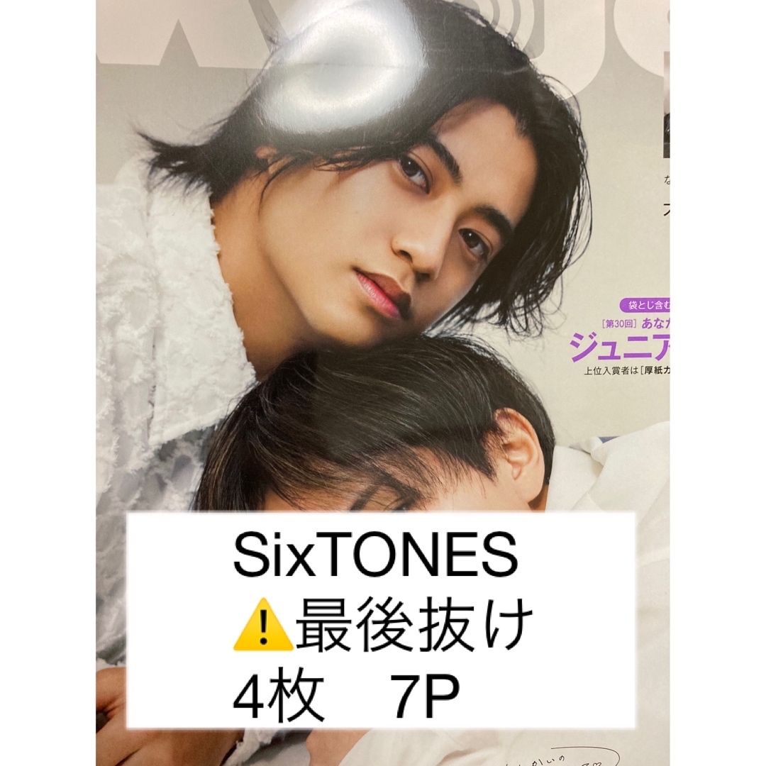 SixTONES(ストーンズ)のmyojo 2024年4月号　SixTONES エンタメ/ホビーのタレントグッズ(アイドルグッズ)の商品写真