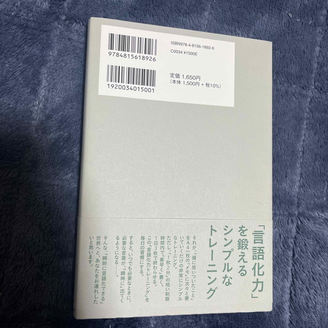 瞬時に「言語化できる人」が、うまくいく。 エンタメ/ホビーの本(ビジネス/経済)の商品写真